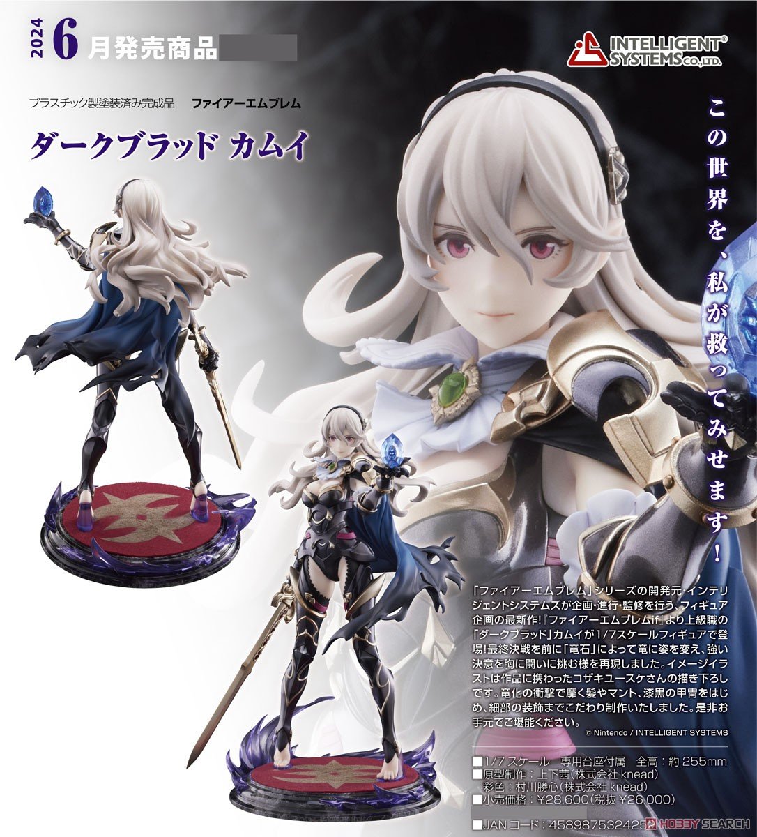 ファイアーエムブレムif】1/7『ダークブラッド カムイ』フィギュア