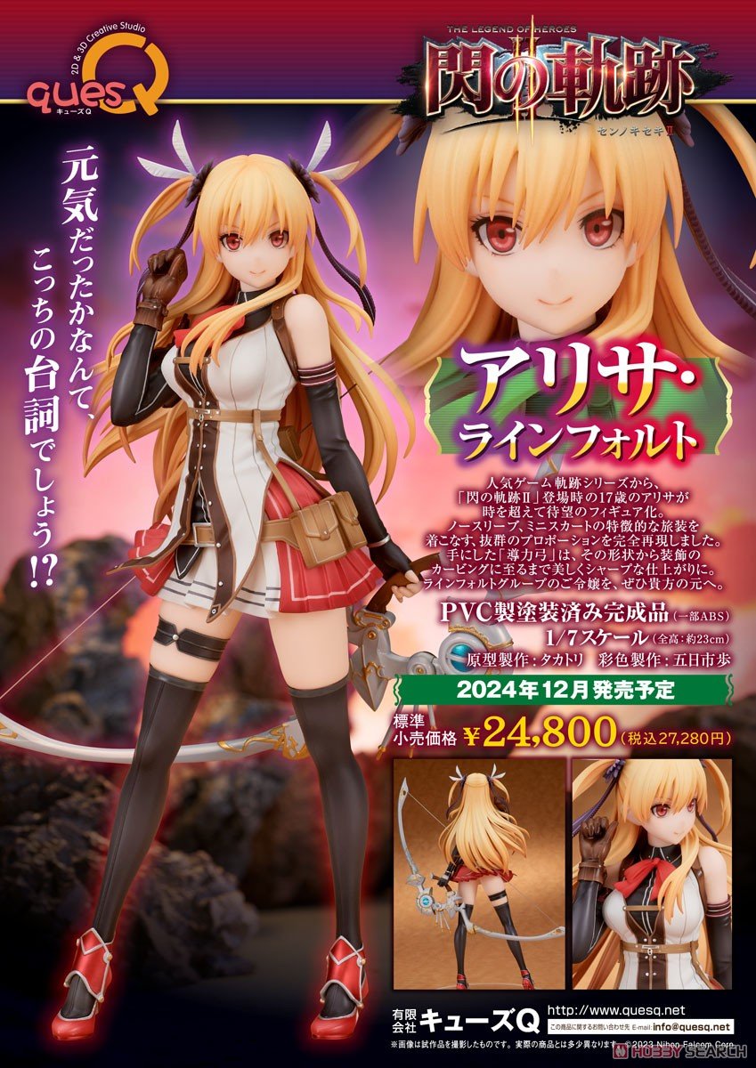 英雄伝説 閃の軌跡II】1/7『アリサ・ラインフォルト』フィギュア