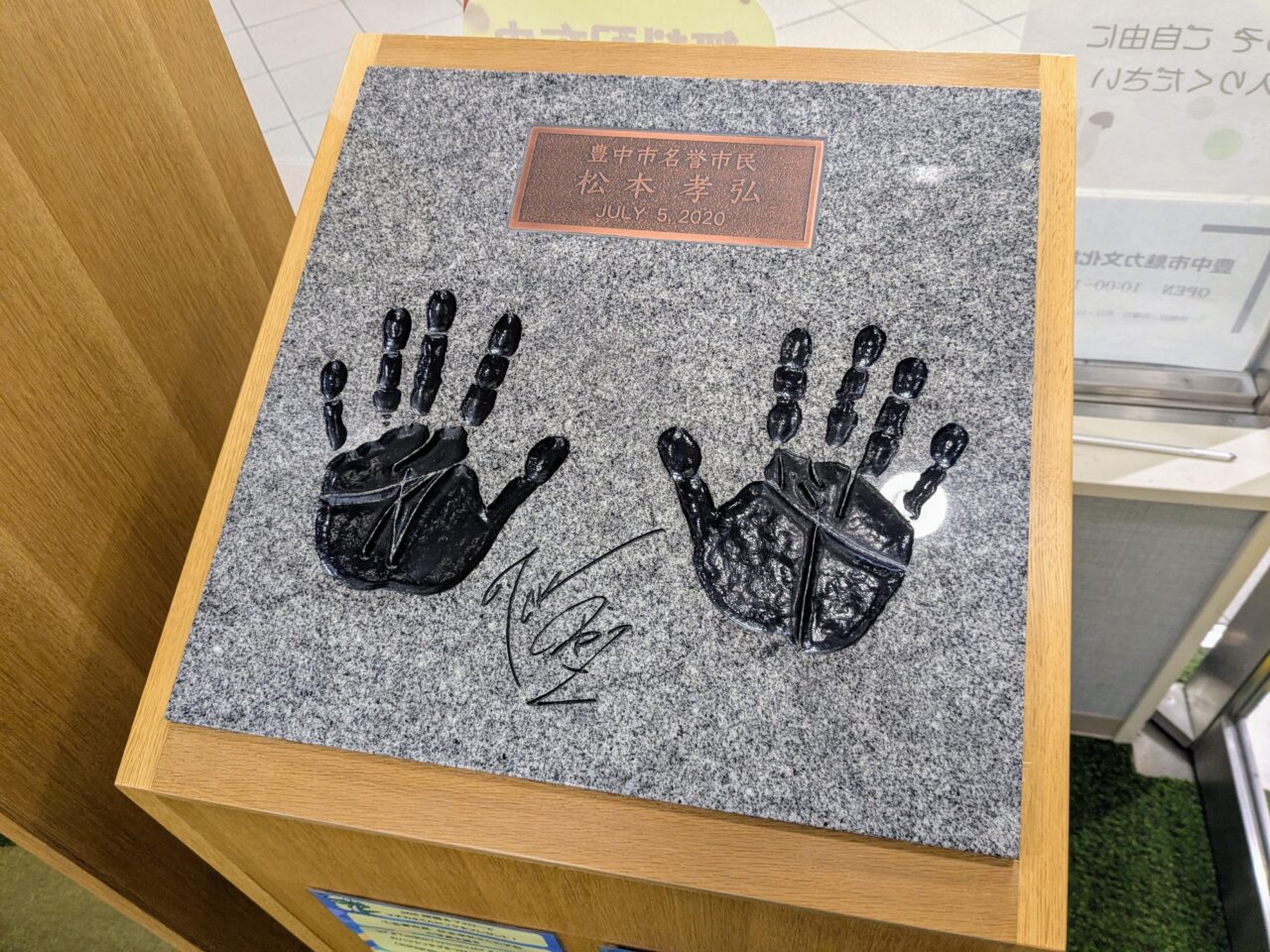 豊中市】名誉市民であるB'z松本孝弘さんゆかりの品が豊中市魅力文化