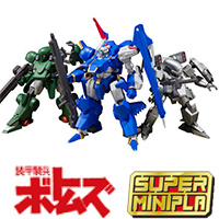 スーパーミニプラ 青の騎士ベルゼルガ物語 Vol.3 【バンダイ】