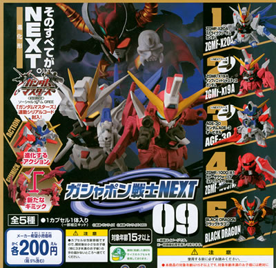 SDガンダム ガシャポン戦士NEXT 【バンダイ】