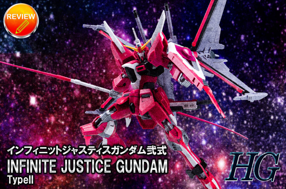 HG 1/144 インフィニットジャスティスガンダム弐式 機動戦士ガンダム
