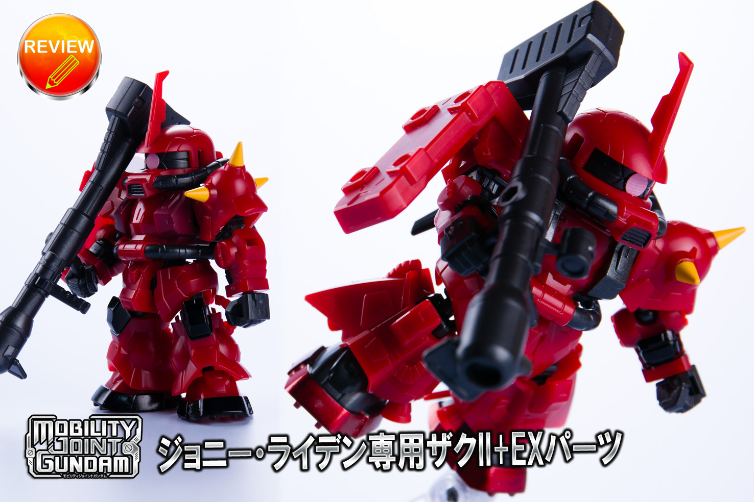 レビュー】MOBILITY JOINT GUNDAM VOL.1 ジョニー・ライデン専用ザクII