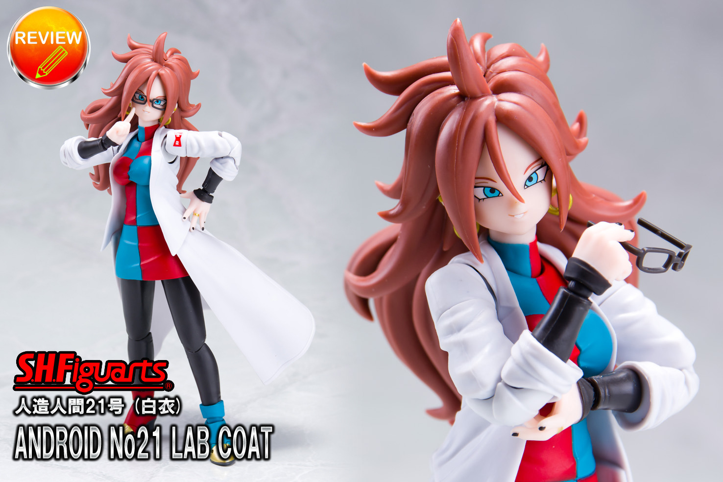 レビュー】S.H.Figuarts 人造人間21号 (白衣)