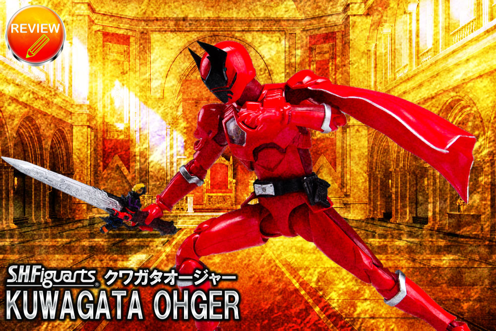 レビュー】S.H.Figuarts クワガタオージャー