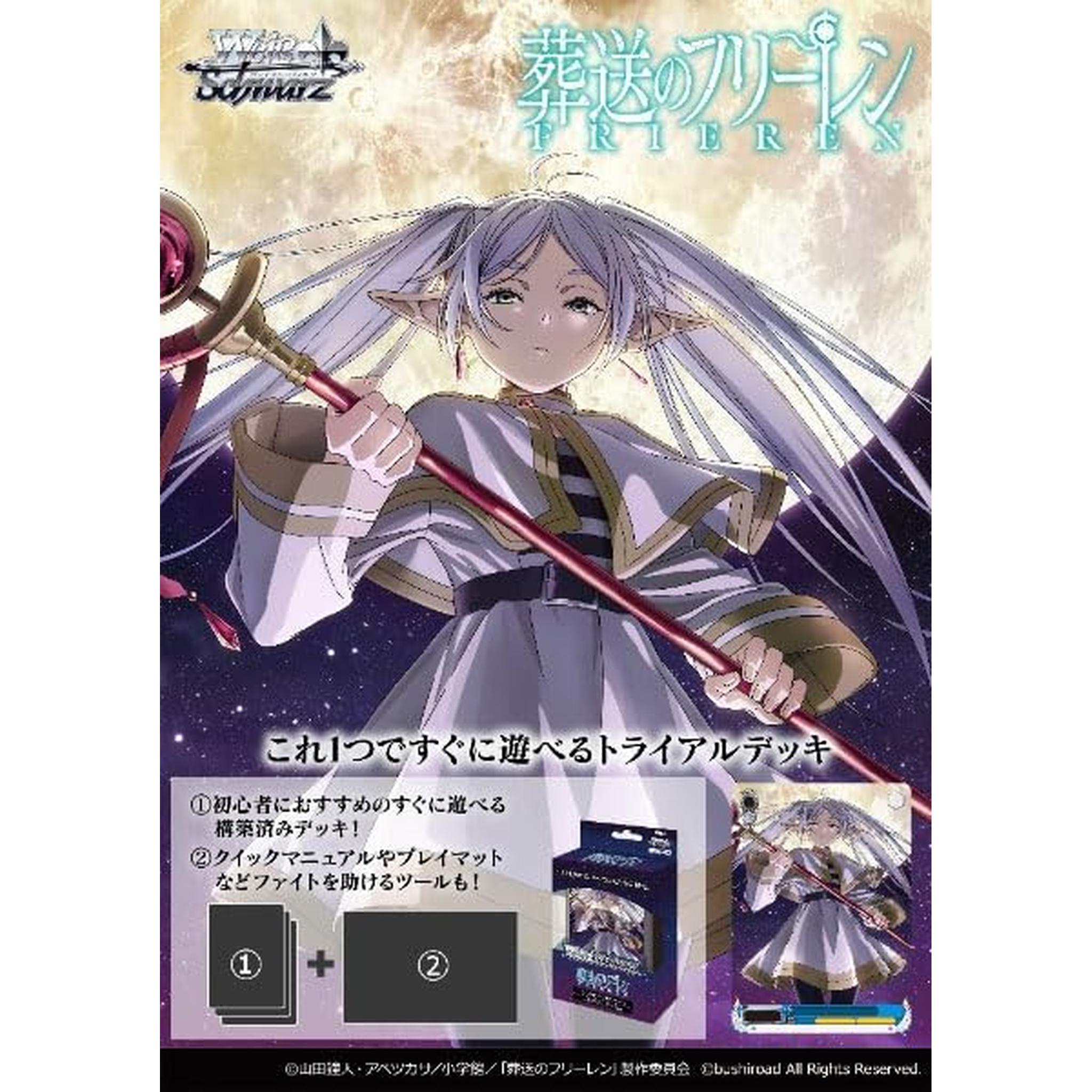 ヴァイスシュヴァルツ 葬送のフリーレン 8門 パーツ付き ヴァイス