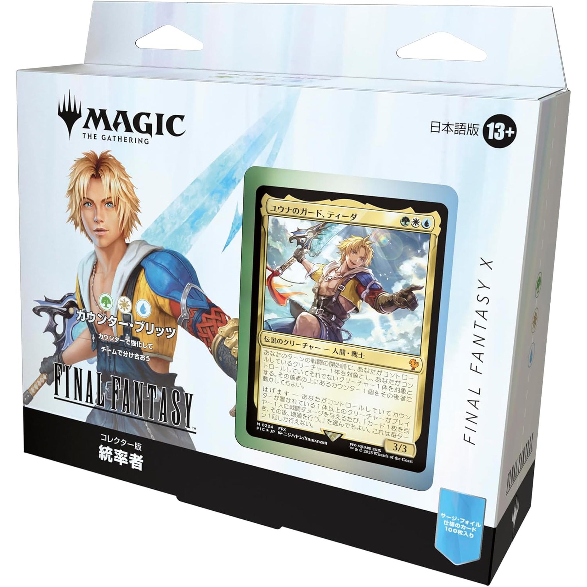 ファイナルファンタジー mtg コレクターブースター 2 box 日本語 MTG