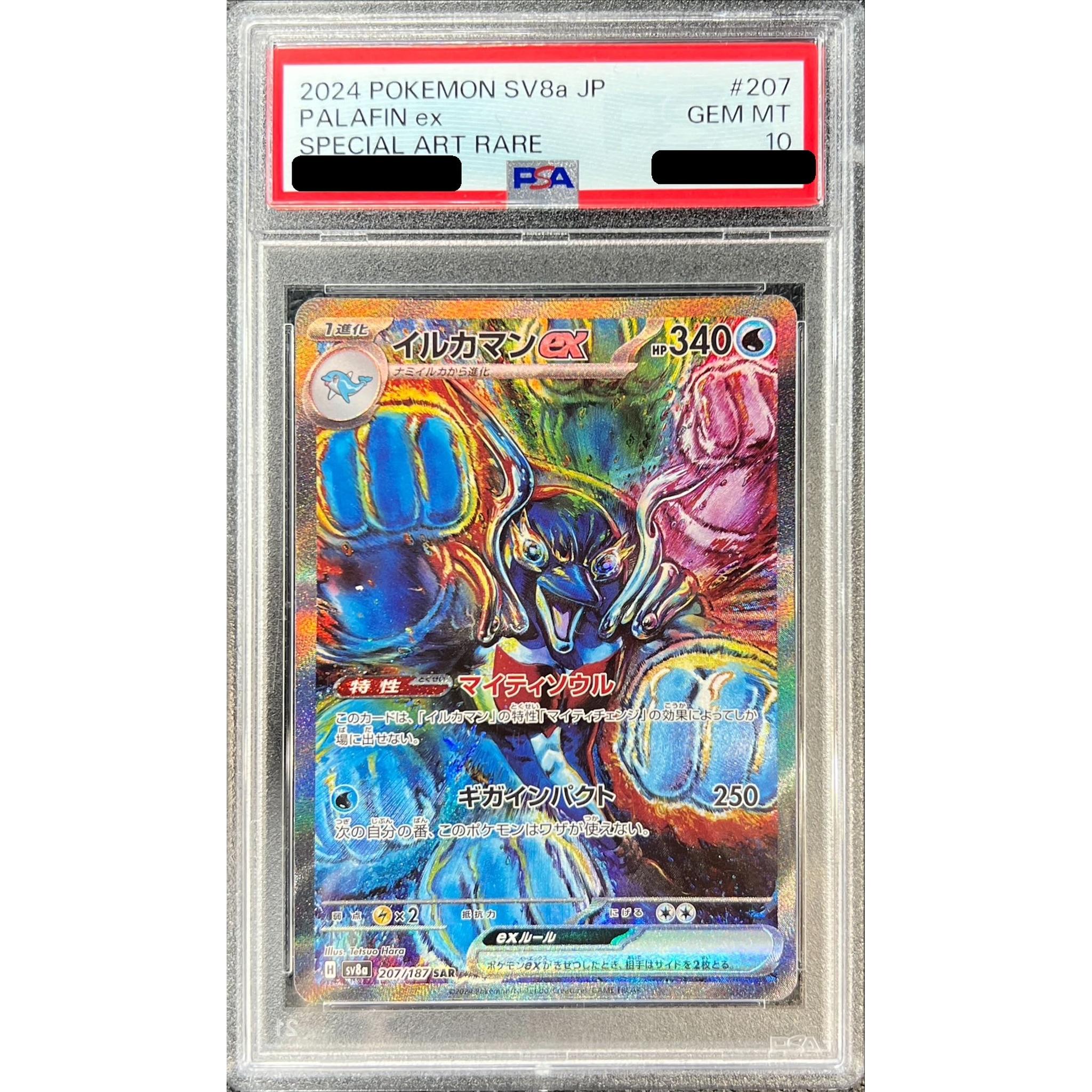 ポケモンカード イルカマンex SAR PSA10 連番 06 ポケモンカードイルカ