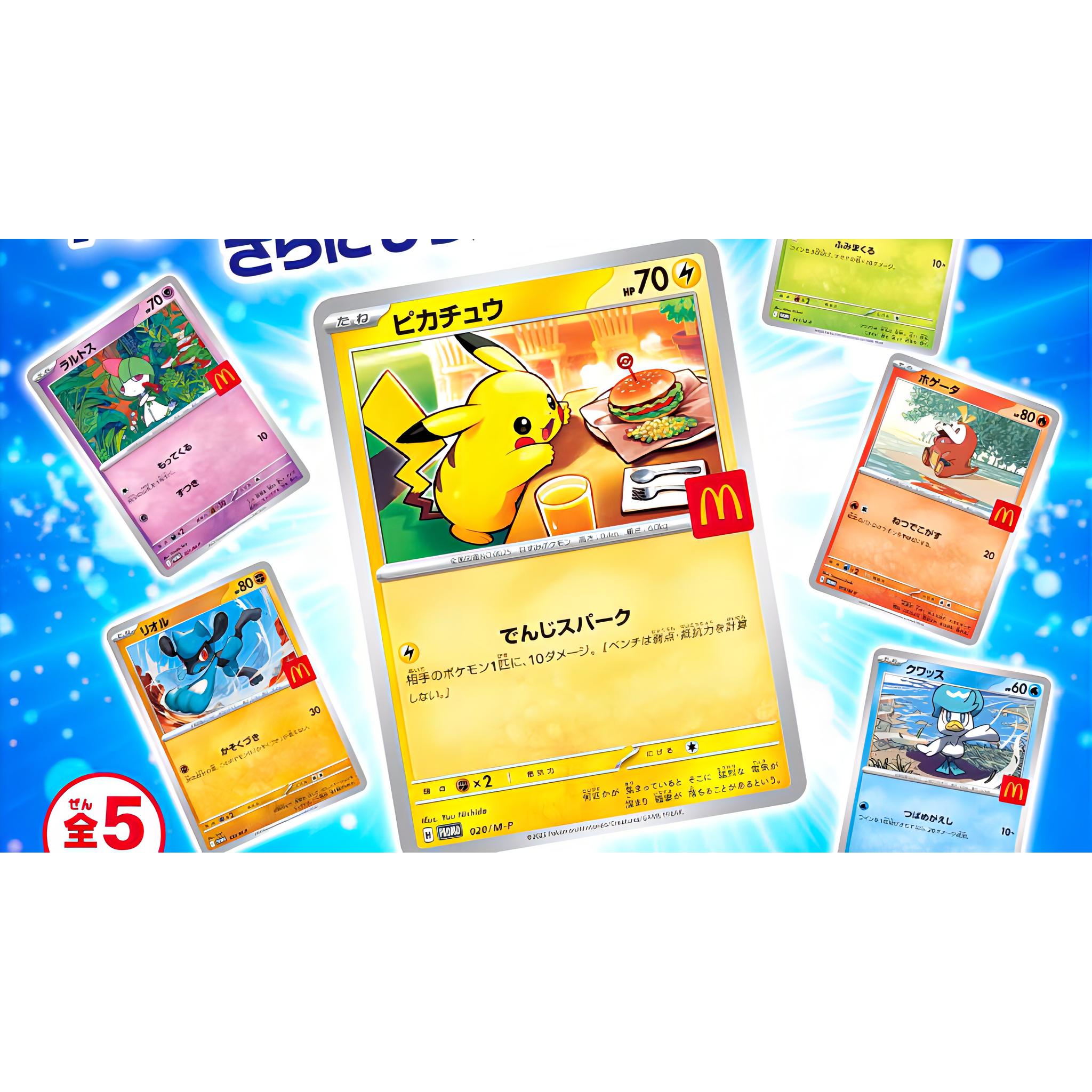 ポケモンカードMEGA マクドナルド ハッピーセット2025 プロモカード