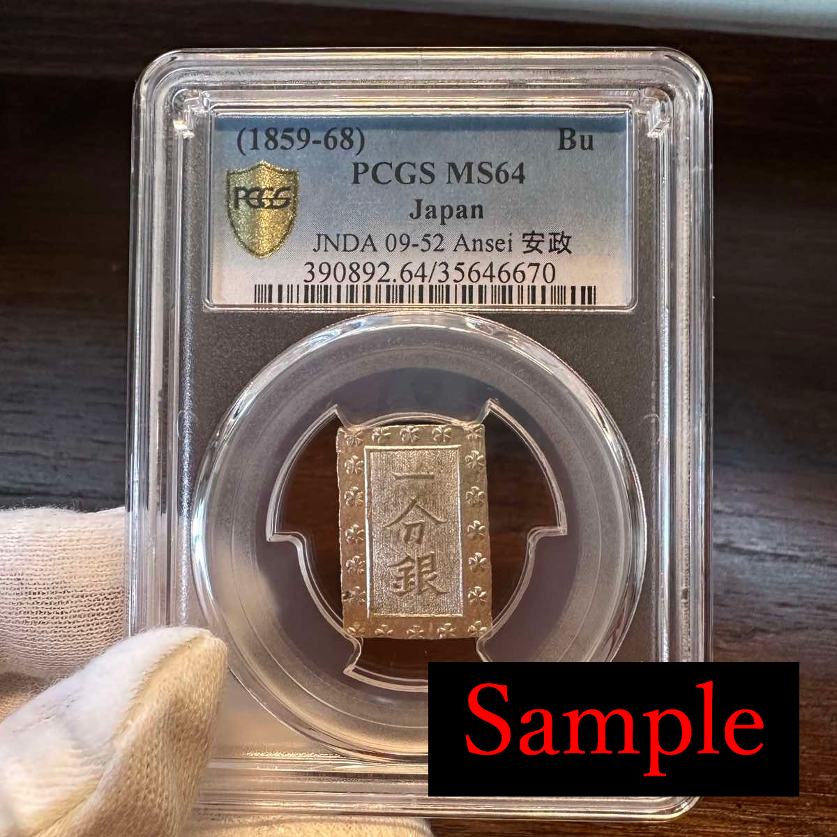 21， 安政一分銀 Ab型 極美 ♪～ 一朱銀 一分銀 明治一分銀 一分金