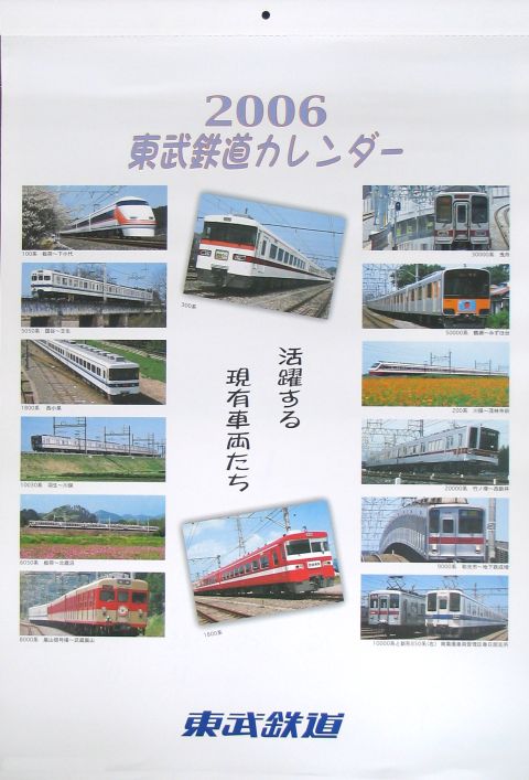 東武鉄道カレンダー 4年分セット 東武鉄道カレンダー 4年分セット 東武