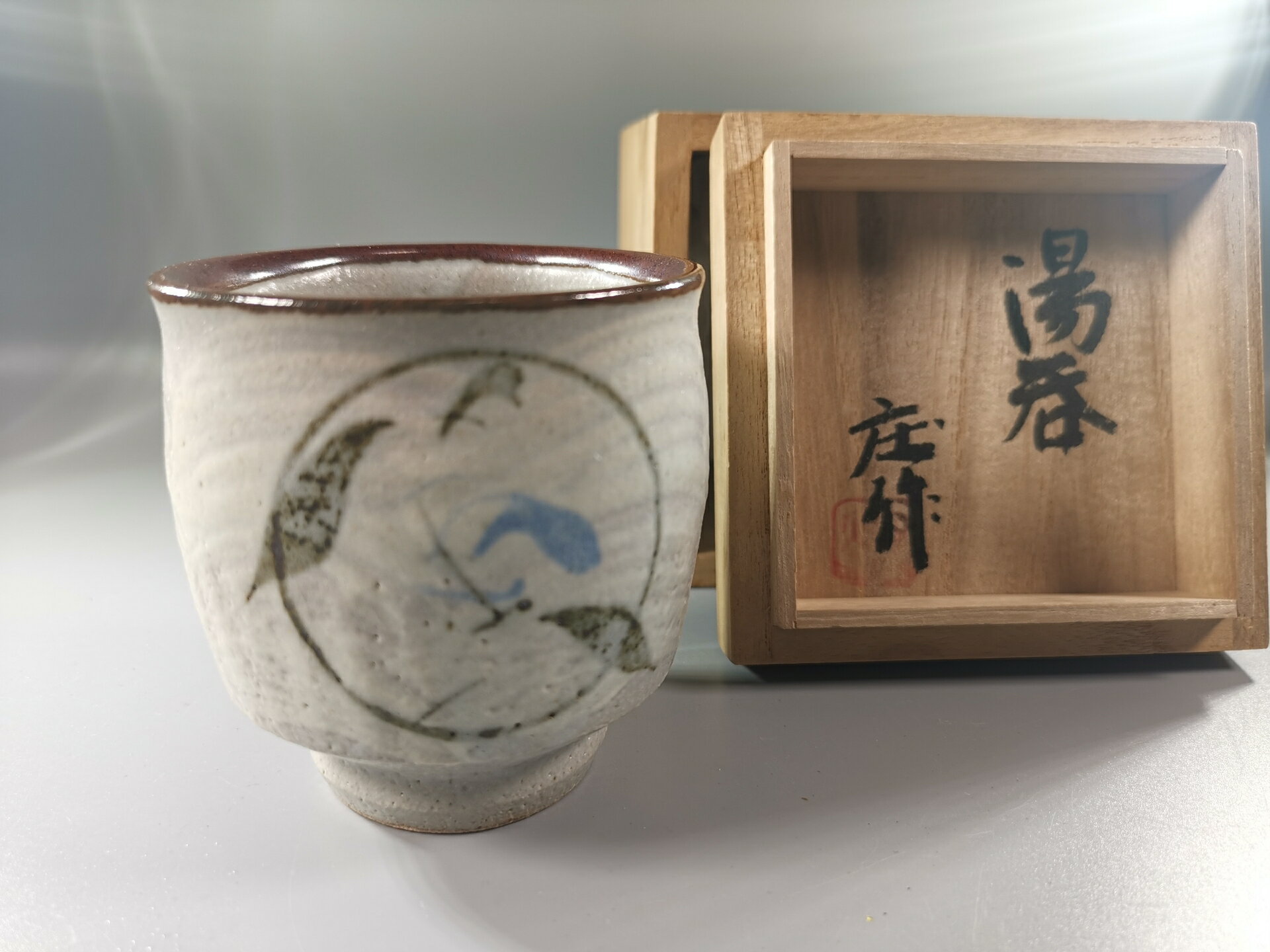 益子焼 湯呑み 円道寺窯 成井立歩 【公式通販】