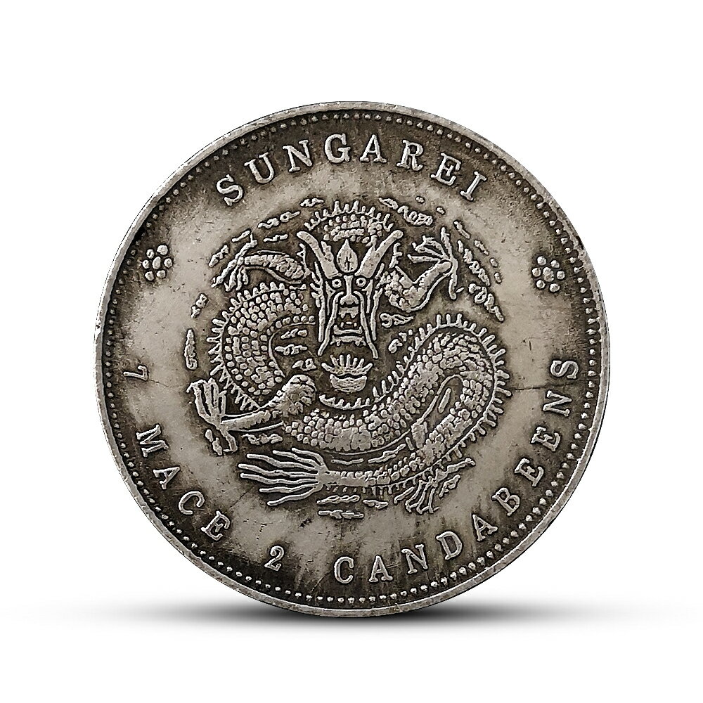 旧貨幣 光緒元寶.東三省造.庫平七錢二分 古銭 光緒元寶 遼寧