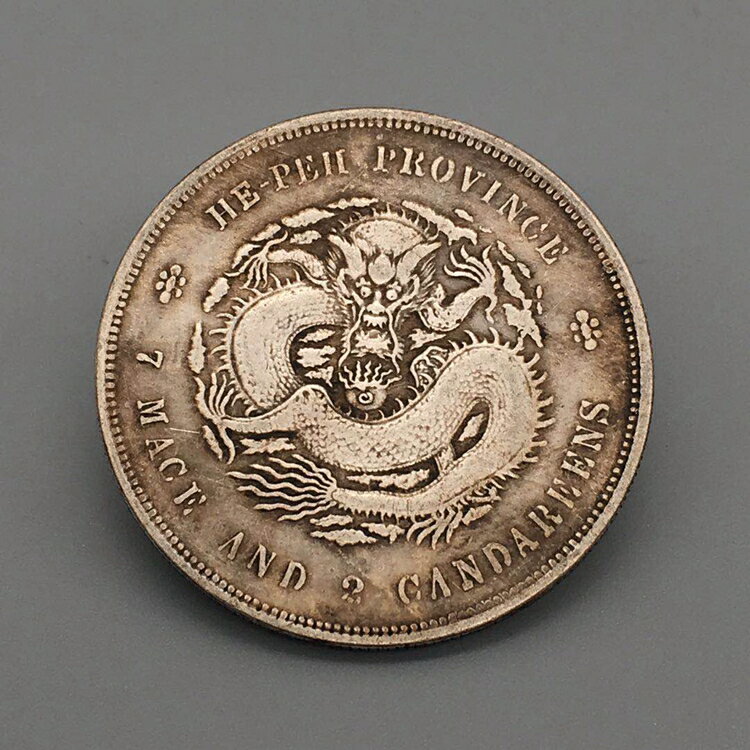 中国古美術【湖北省造 光緒元寶】清代銀幣 紀念幣 渡来銭 硬貨 銀幣 龍