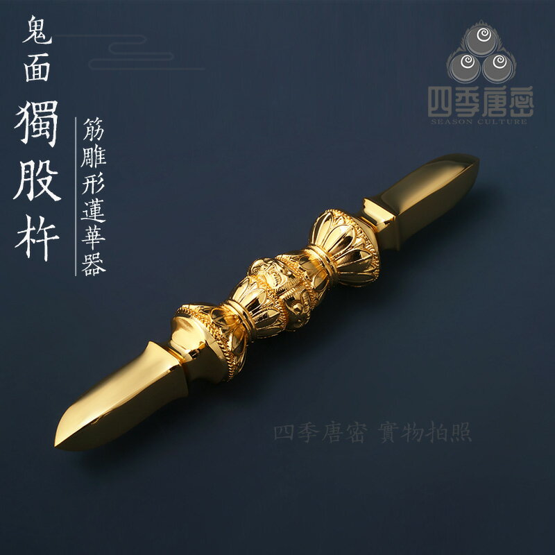 修縁堂】密教法具 真言宗 法器 鬼面五鈷杵 金剛杵 内回転可能なねじり