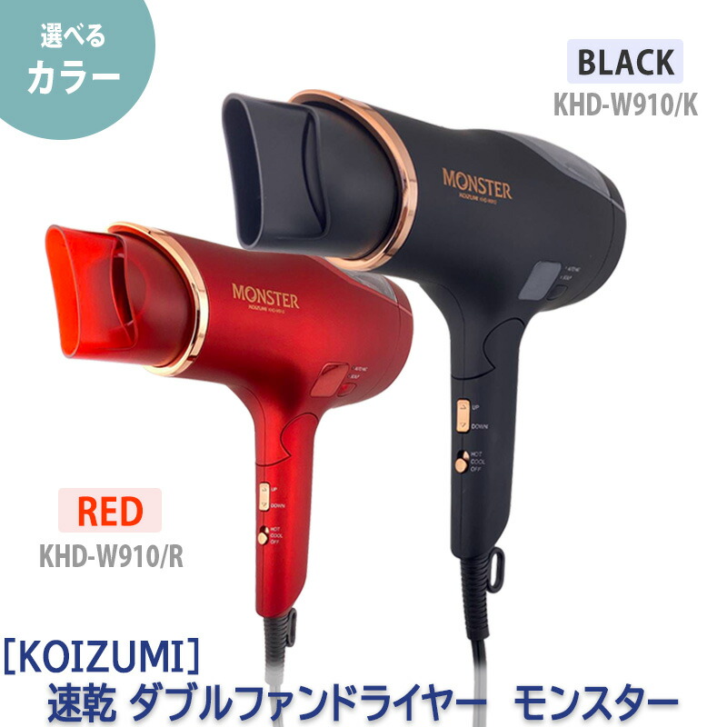 未開封新品】小泉成器 KOIZUMI ダブルファンドライヤー ブラック KHD