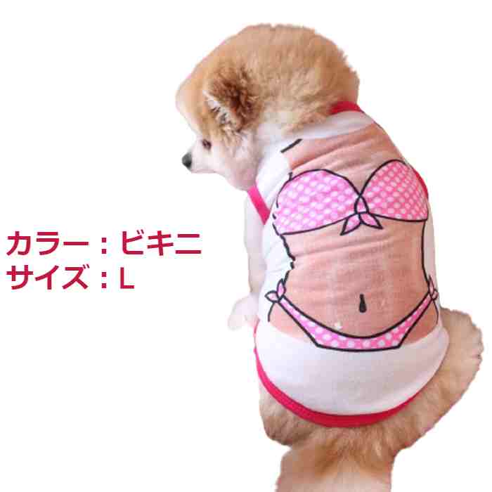 楽天市場】おもしろベスト 犬服 マッスル ビキニ エッジカラータイプ