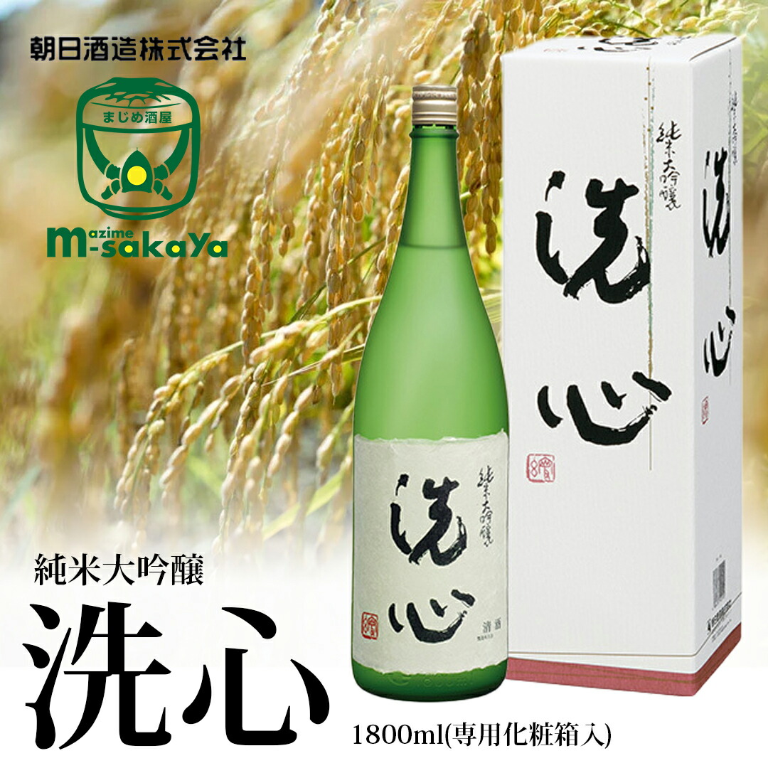 洗心 朝日酒造 純米大吟醸 日本酒 1800ml