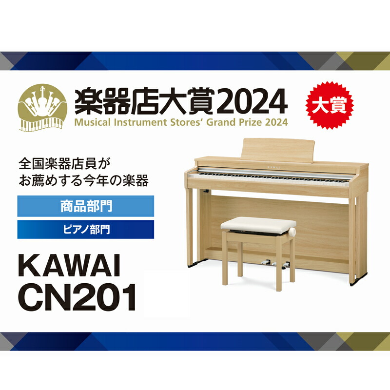 楽天市場】KAWAI カワイ CN201 Lomiy【CN201Rプレミアムローズウッド調