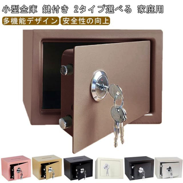 鍵付き 金庫」の人気商品一覧 | 安い商品を通販サイトから探す - 価格.com