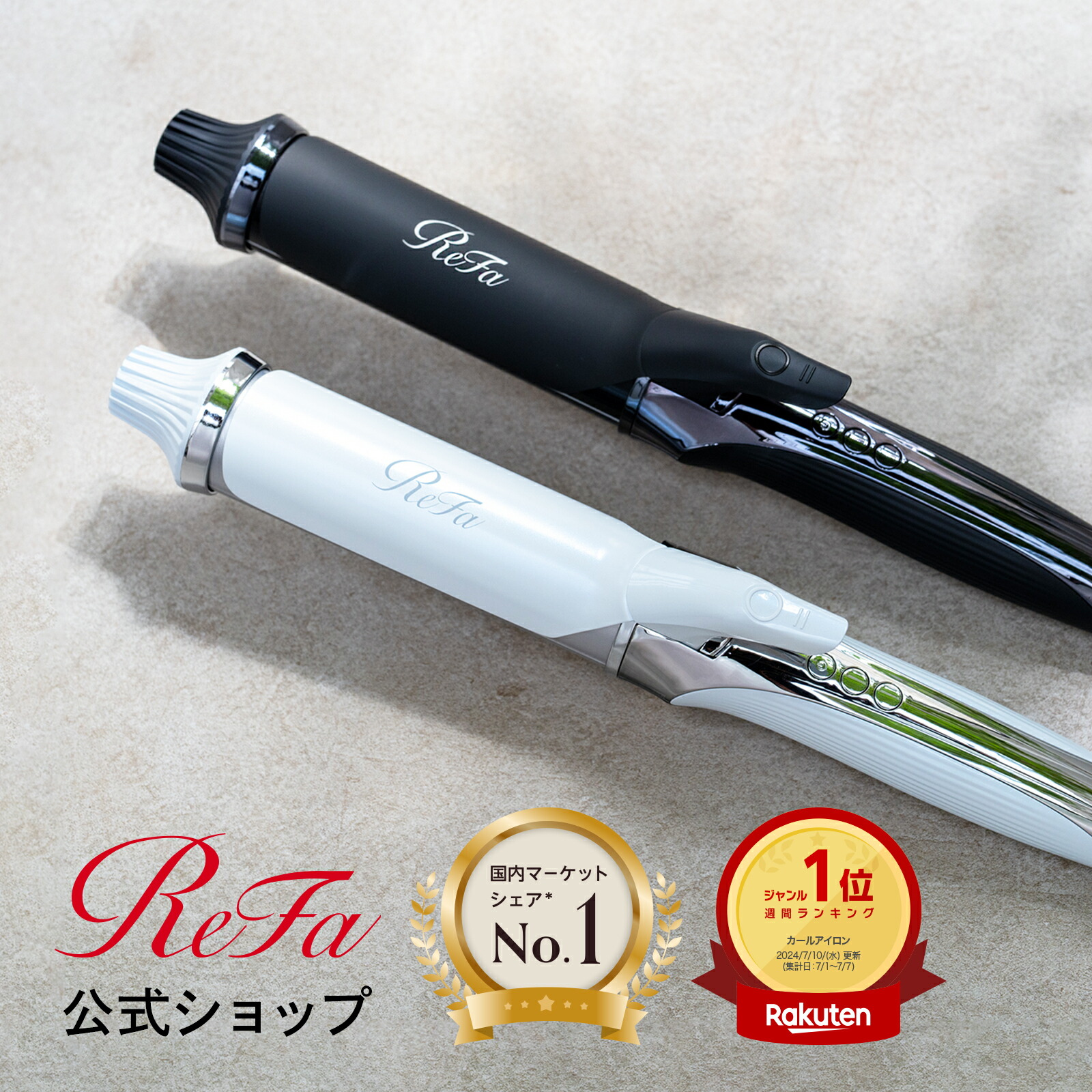 R7年8月購入新品未使用ReFa 本物 CURL IRON PRO カールヘアアイロン