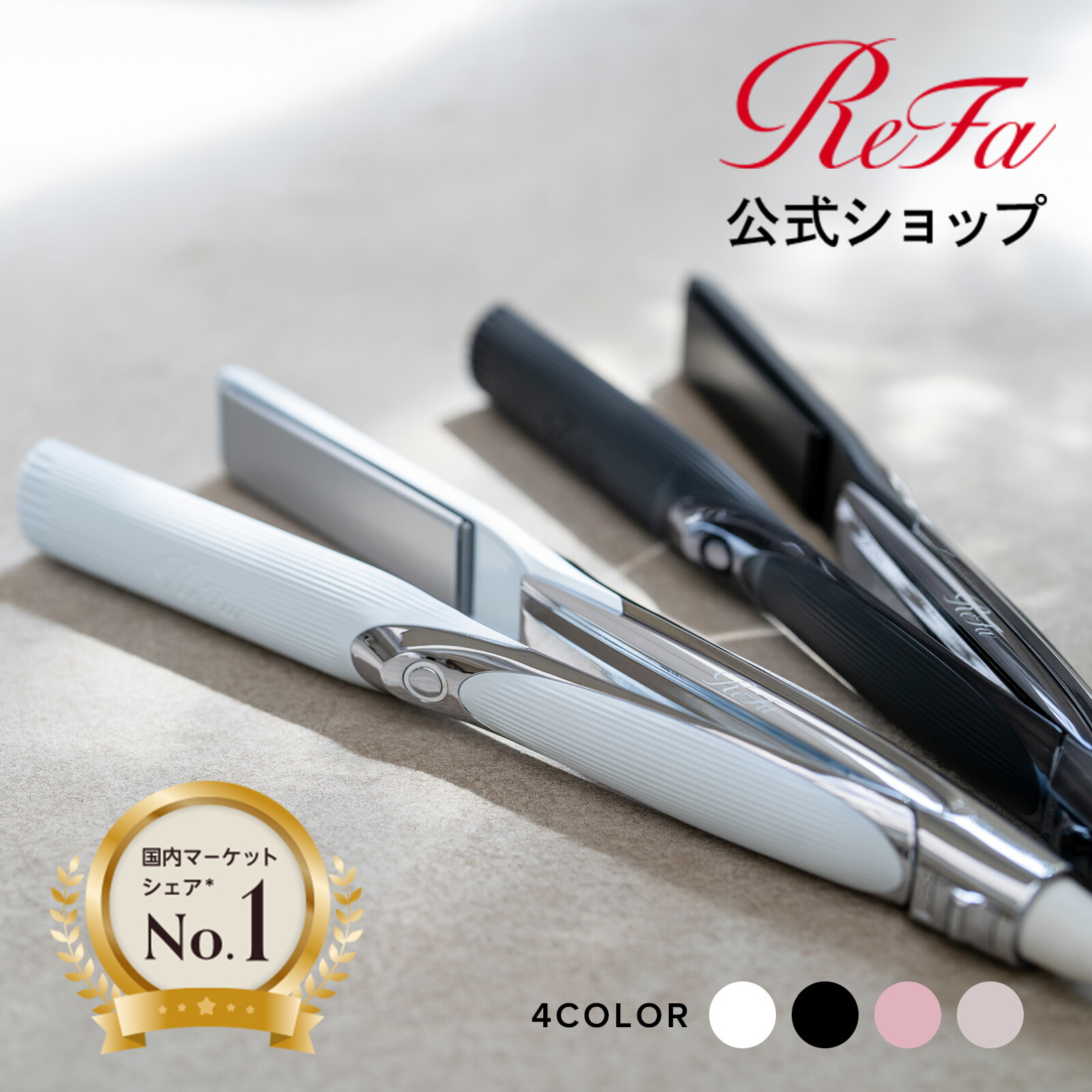 ReFa ストレートヘアアイロン ホワイト