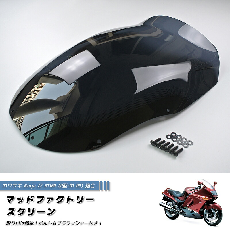 楽天市場】カワサキ ZZ-R1100 ZX-11 ZZR1100 D型 ニンジャ スクリーン
