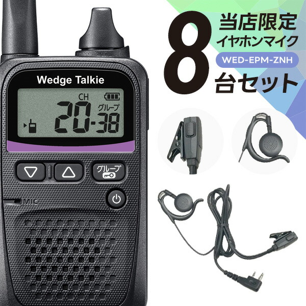 ウェッジトーキー WED-NO-001 特定小電力トランシーバー イヤホン