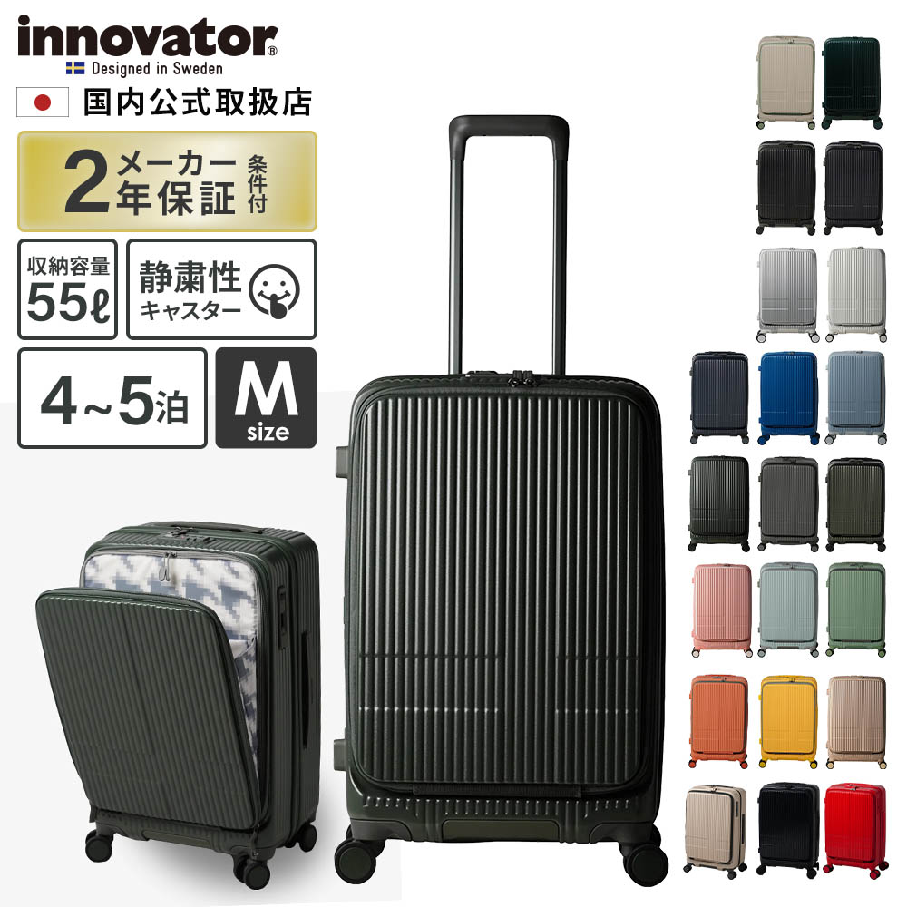 楽天市場】正規品 イノベーター Innovator スーツケース Mサイズ