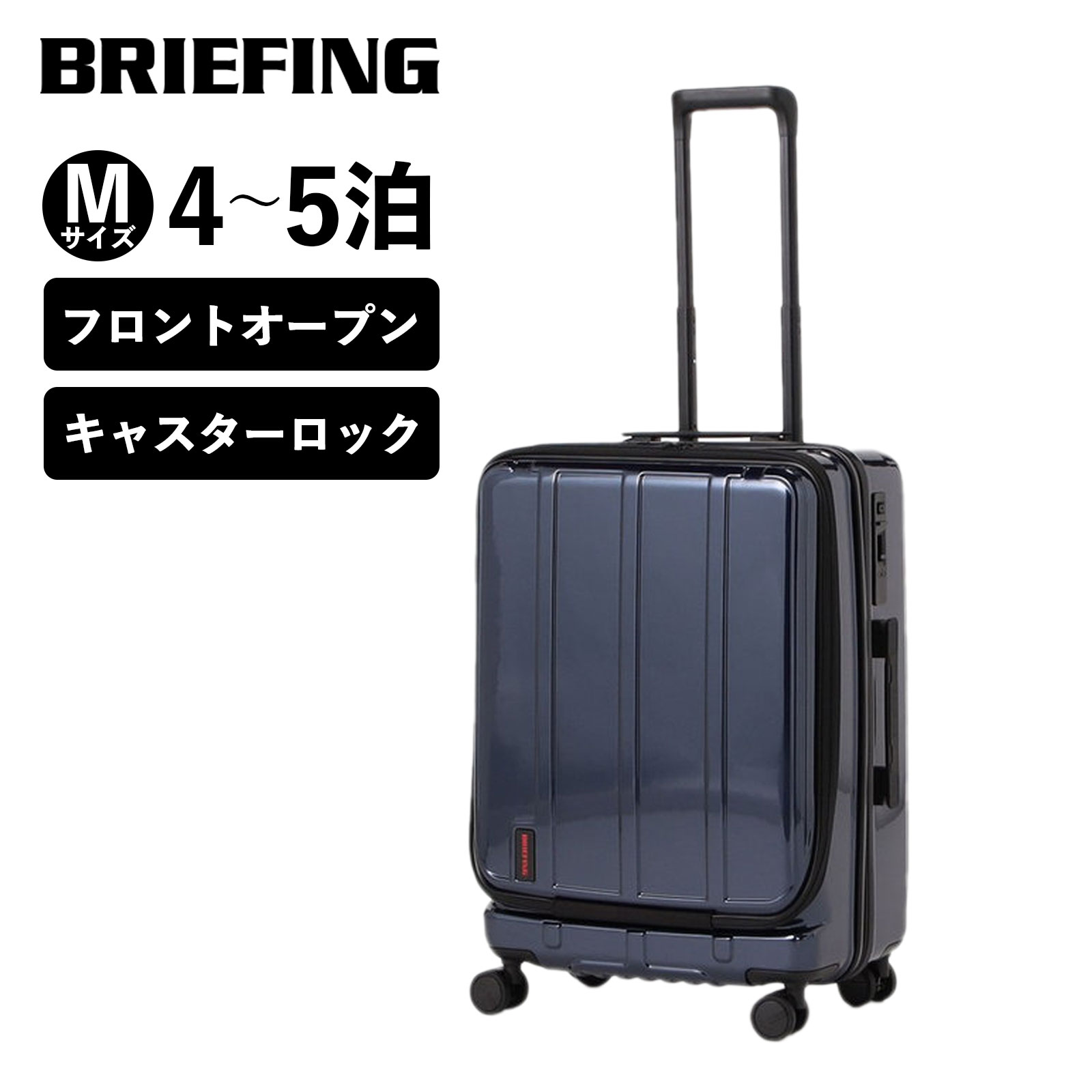 楽天市場】正規品 BRIEFING ブリーフィング スーツケース フロント