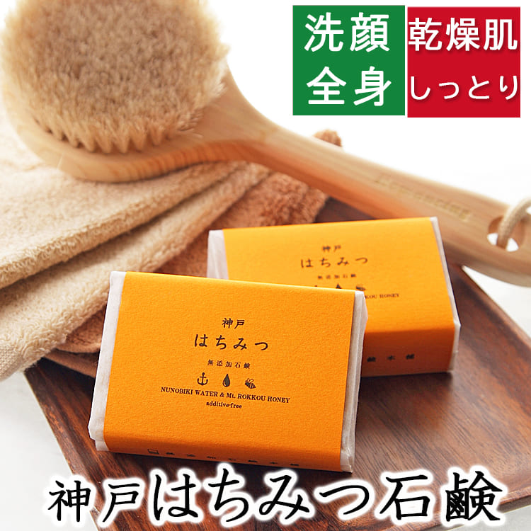 楽天市場】洗顔・全身用 【神戸 はちみつ石鹸】無添加石鹸本舗 お肌に
