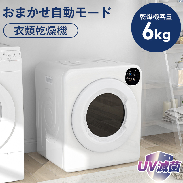 楽天市場】SENTERN 衣類乾燥機 6kg 乾燥機 6キロ 衣類 大型 ドラム