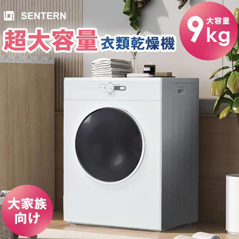 U3☆SENTERN 8kg 衣類乾燥機 ドラム式 23年製 送料無料 保証付 Amazon