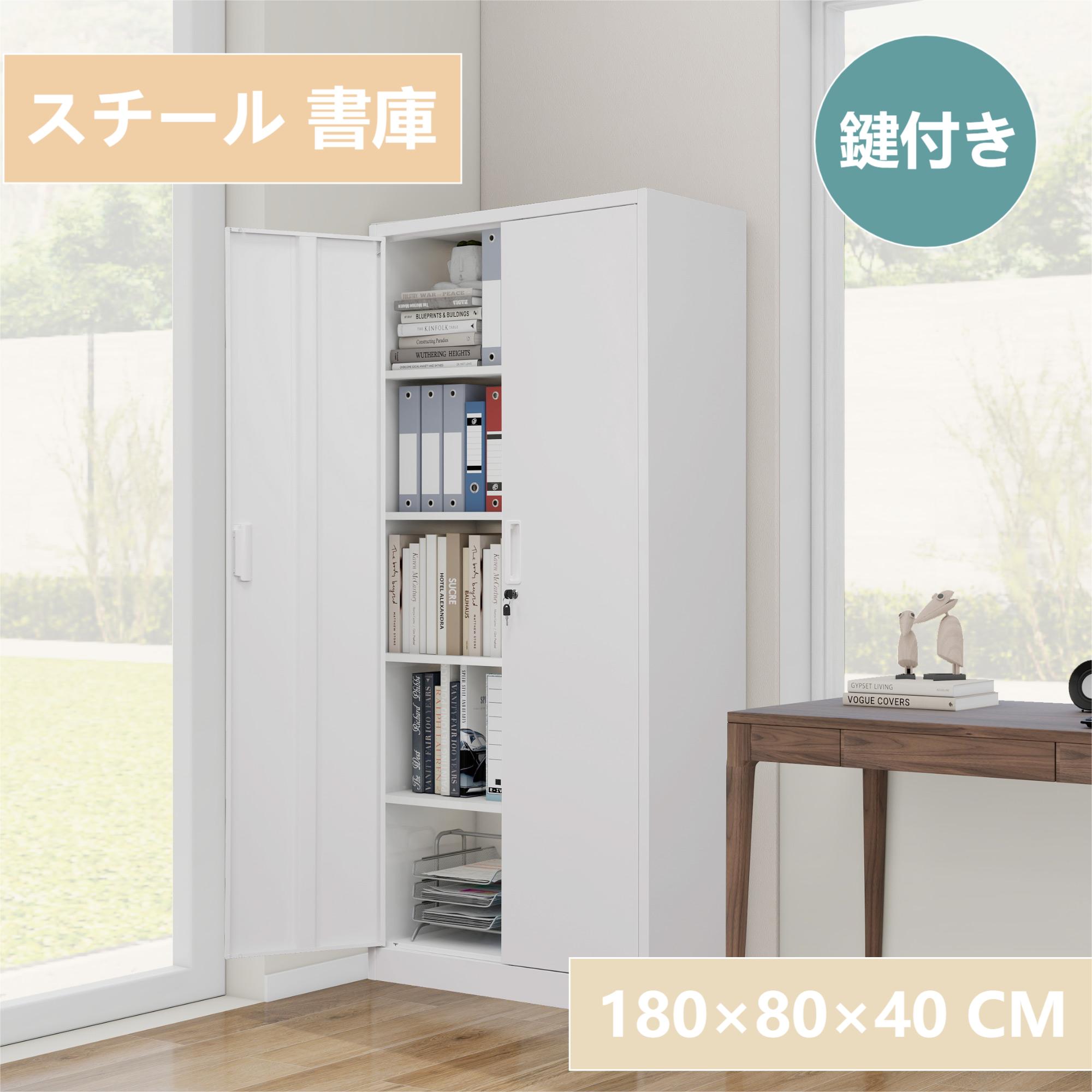 スチール書庫 両開き書庫 書類保管庫 高さ180cm 保管庫 収納 オフィス