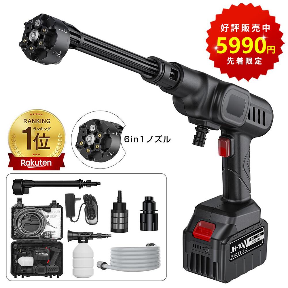 2023新たな高圧洗浄機 コードレス 水圧洗浄機 【公式通販】