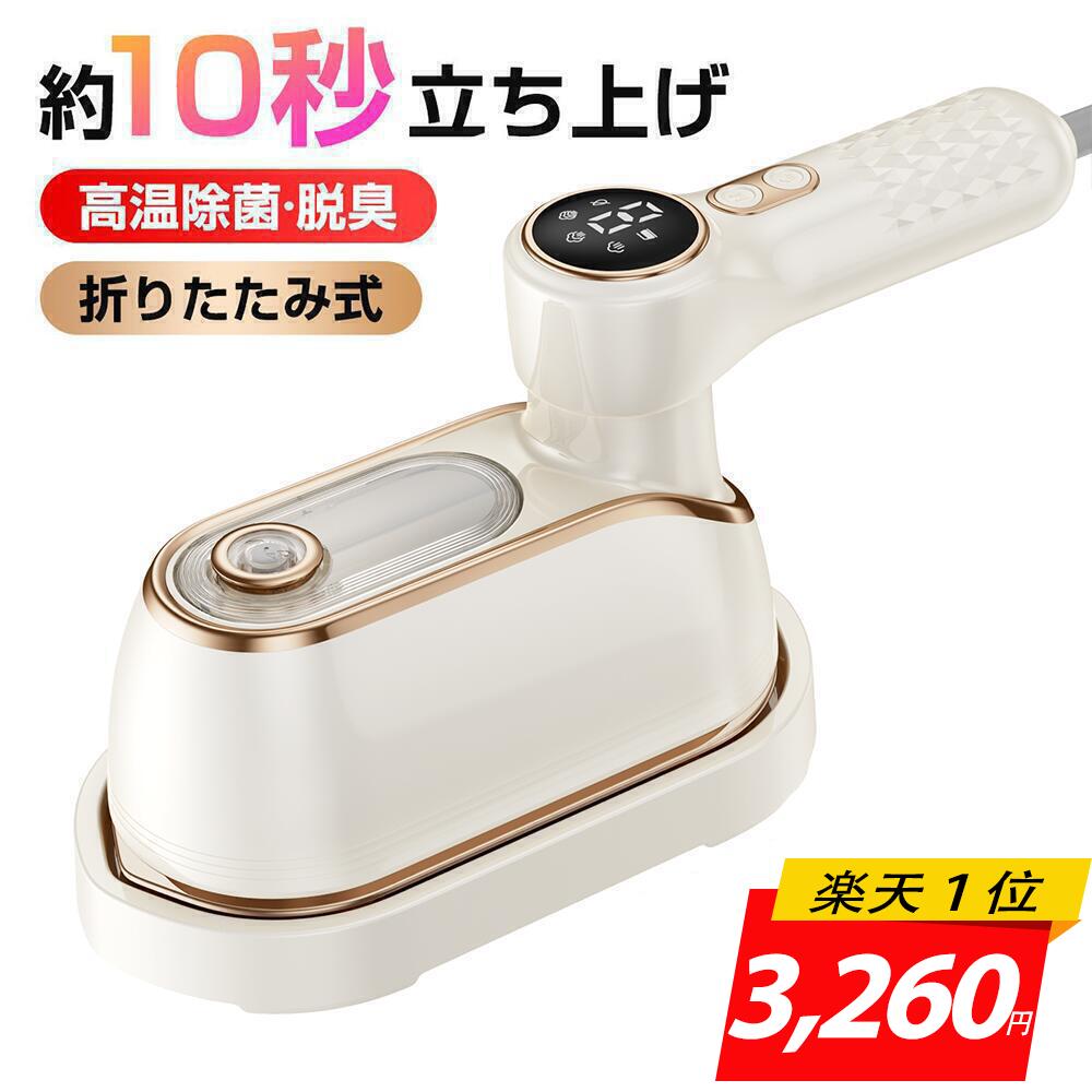 楽天市場】スチームアイロン＜期間限定P20倍で実質3,260円□楽天連続1