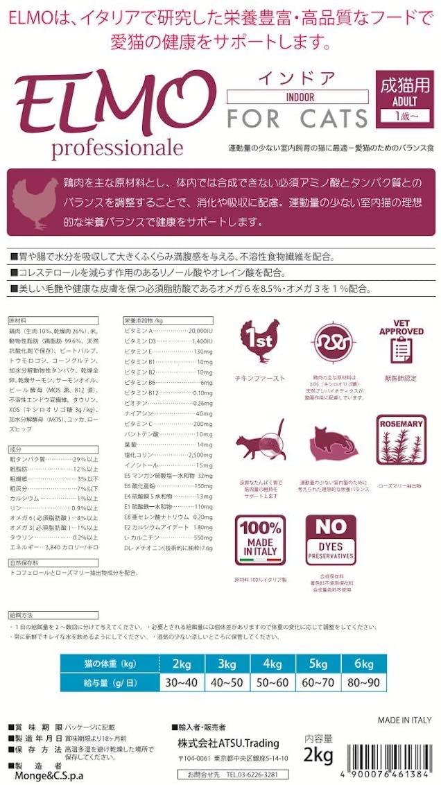 楽天市場】ELMO エルモ プロフェッショナーレ キャットフード インドア