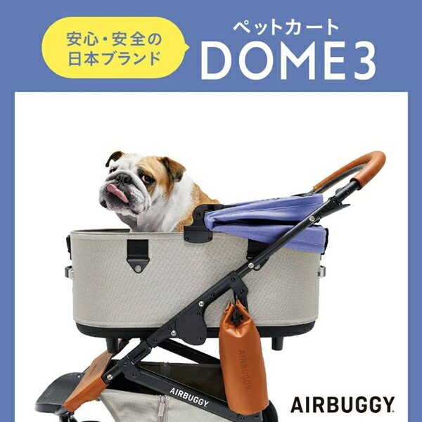 楽天市場】AIRBUGGY ドーム3 ラージセット ベリー : MyStyleペットストア