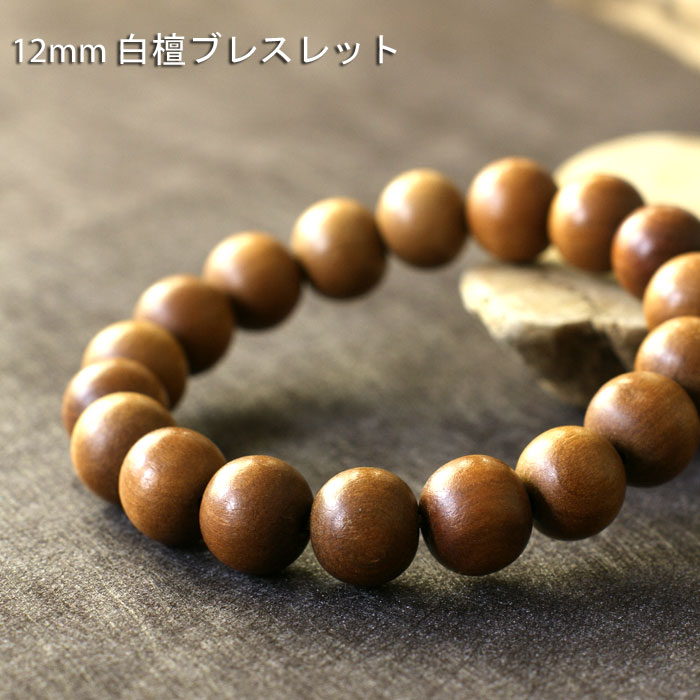 楽天市場】老山白檀 ブレスレット 12mm びゃくだん 数珠ブレスレット
