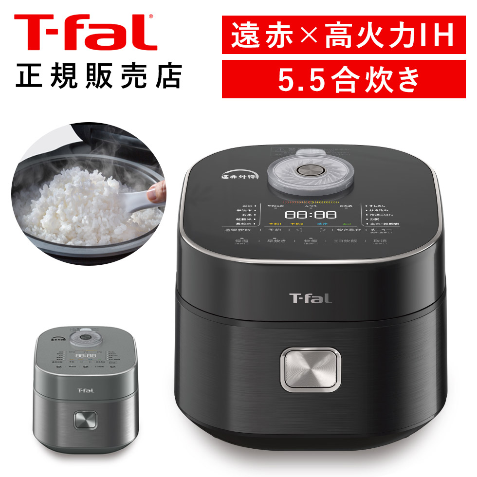 楽天市場】炊飯器 t-fal ティファール ザ ライス 遠赤外線 IH炊飯器 IH