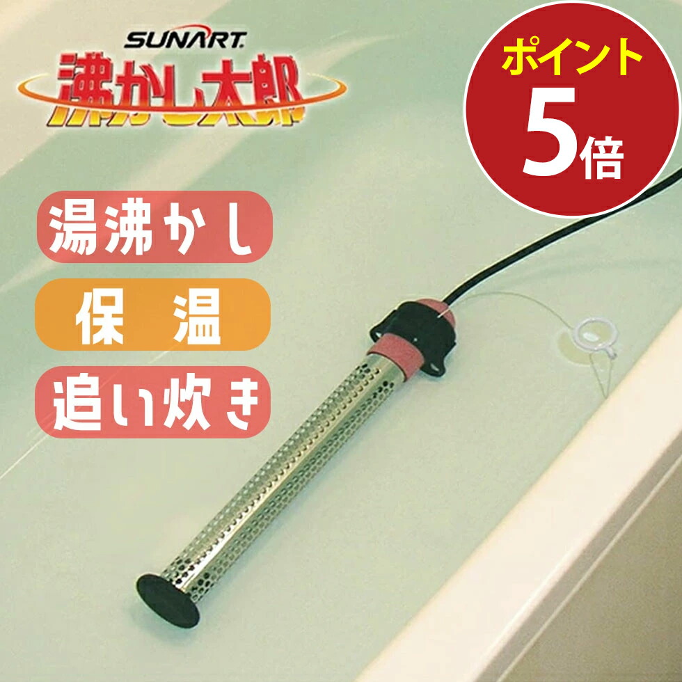 沸かし太郎【SCH-901】 沸かし太郎 SCH-901 多用途加熱&保温ヒーター