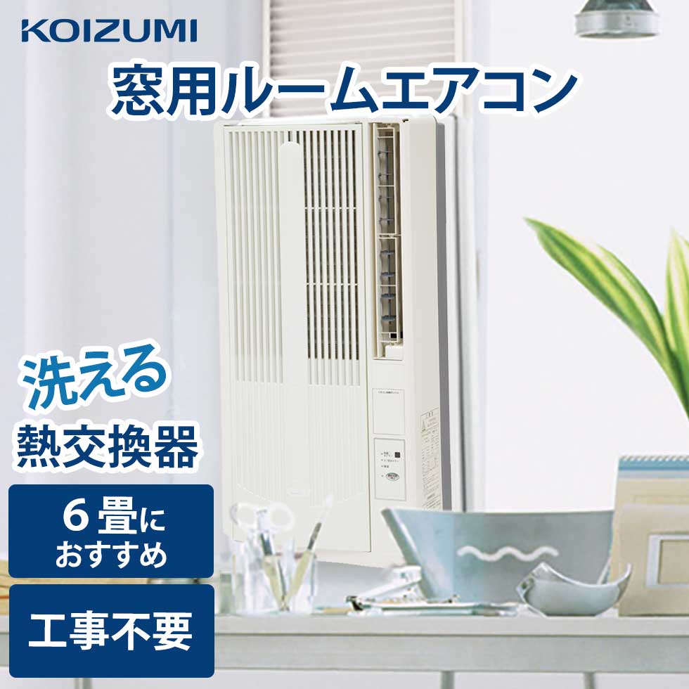 窓用エアコン 23年製 コイズミ KOIZUMI 小泉精機 KAW-1927 オンライン
