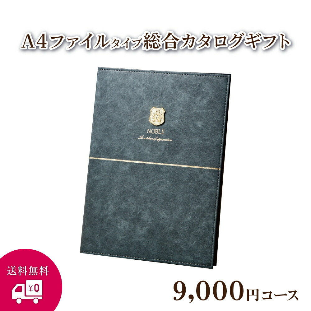 楽天市場】お祝い お礼 カタログギフト A4ファイルタイプ マイ