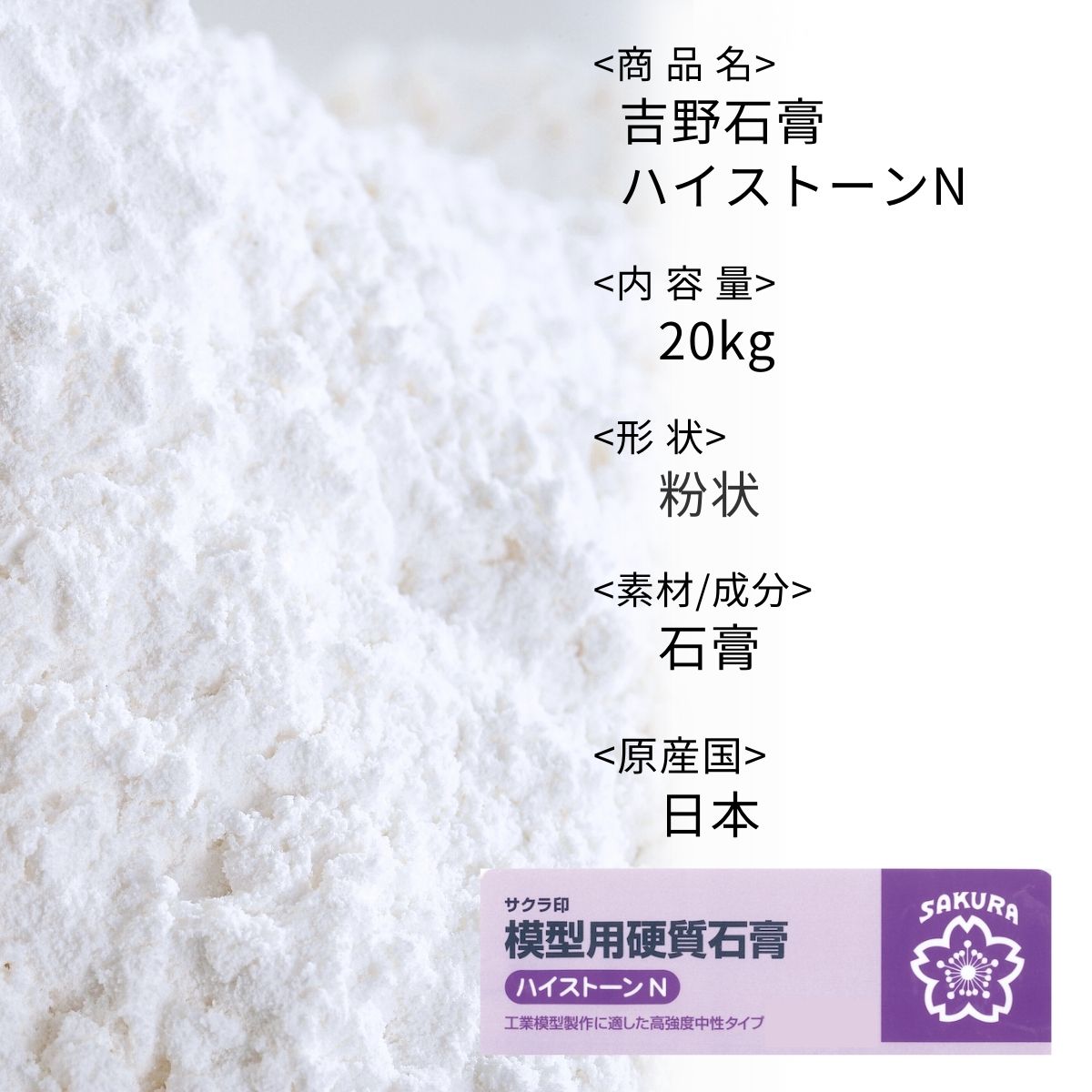 楽天市場】吉野石膏 ハイストーンN 20kg 石膏 アロマストーン 制作