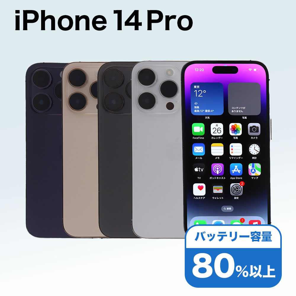 楽天市場】iPhone 14 Pro 256GB simフリーの通販