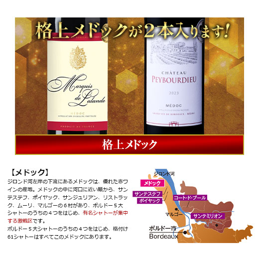 楽天市場】【送料無料】 格上メドック2本＆多金賞入り!ボルドー金賞