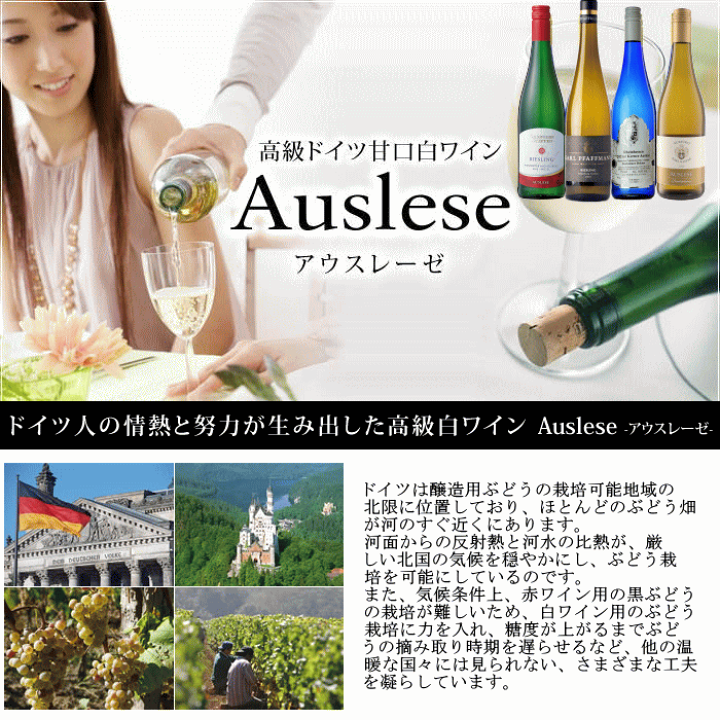 楽天市場】ドイツワイン アウスレーゼ 白 4本セット 750ml ワイン 送料