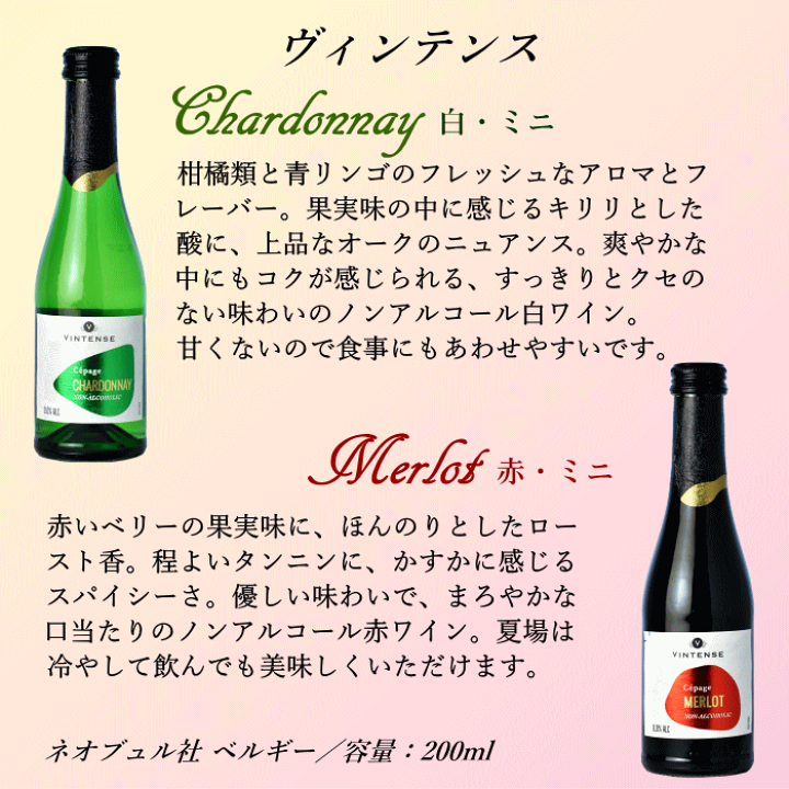 楽天市場】ノンアルコールワイン ミニボトル 12本 アソートセット D