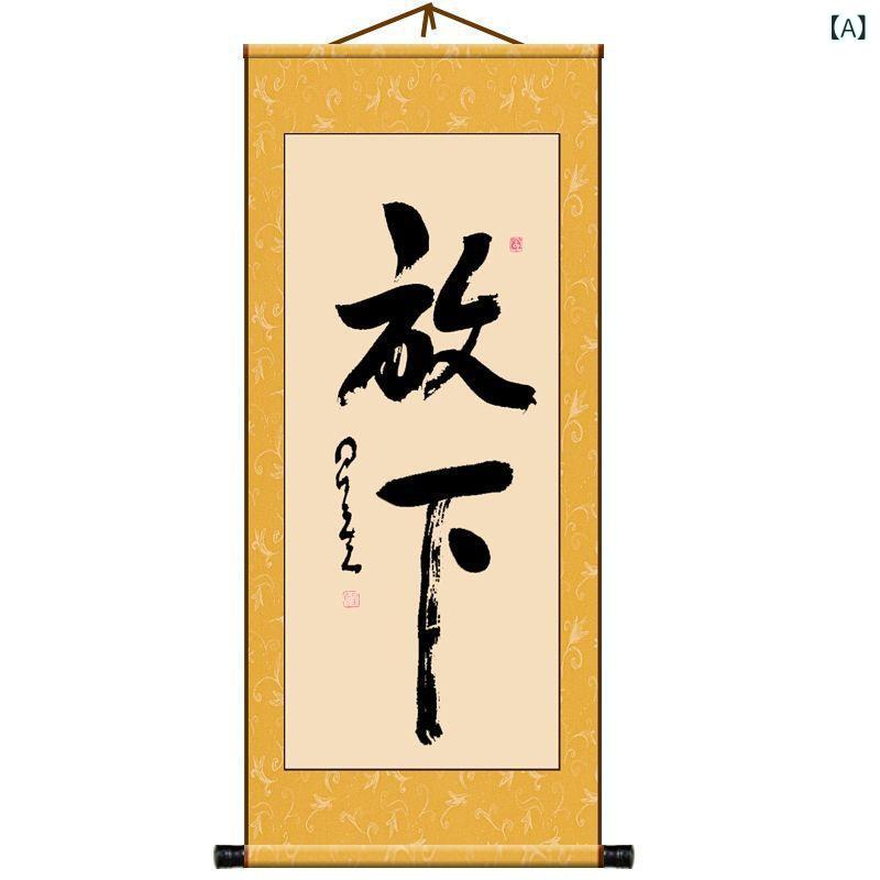 真作】掛軸 禅語書道掛軸 吉祥の語 書作品 現代書道 四字