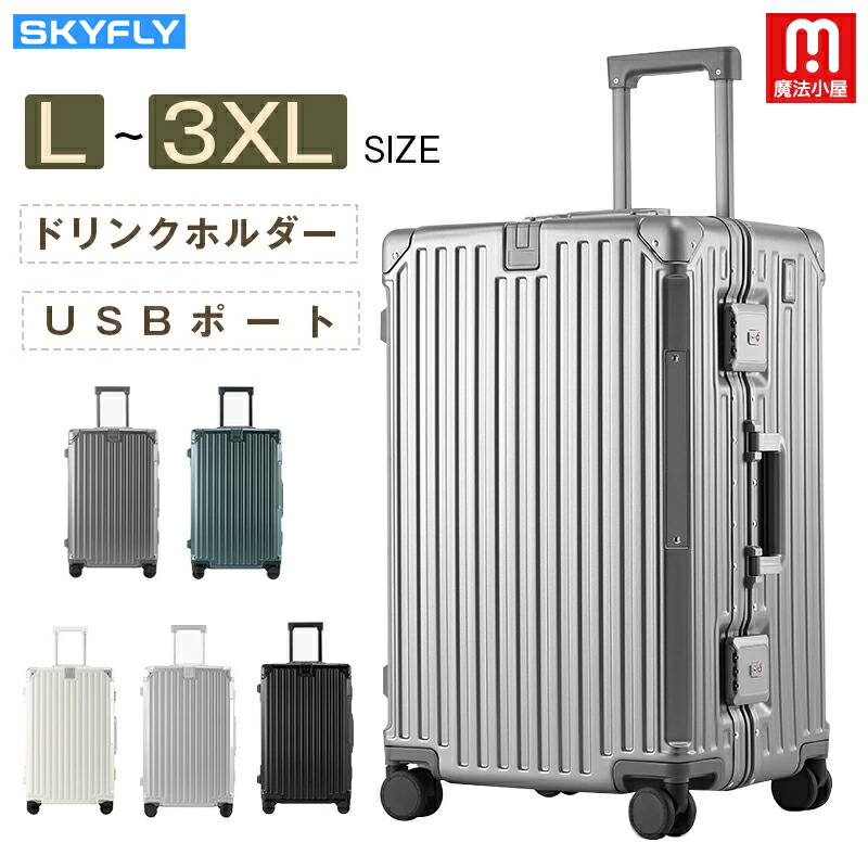 楽天市場】送料無料 魔法小屋 SKYFLY スーツケース アルミフレーム